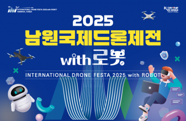 2025 남원국제드…